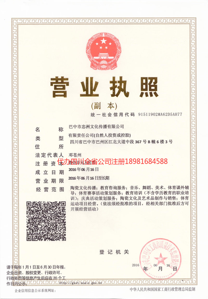 舒兰舒兰忠州文化传播有限公司