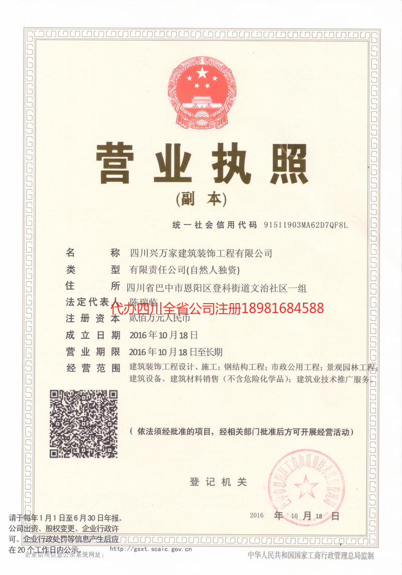 舒兰舒兰兴万家建筑装饰工程有限公司