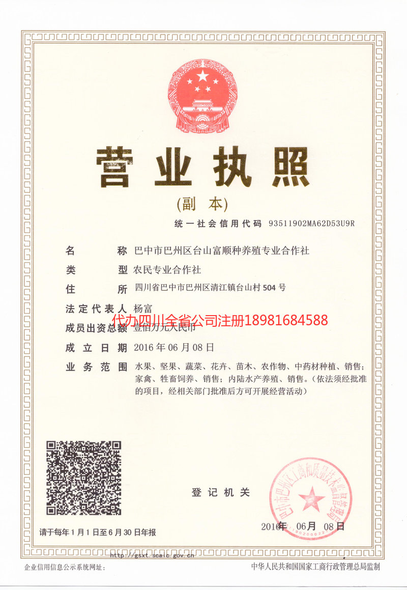 舒兰舒兰台山富顺种养殖专业合作社