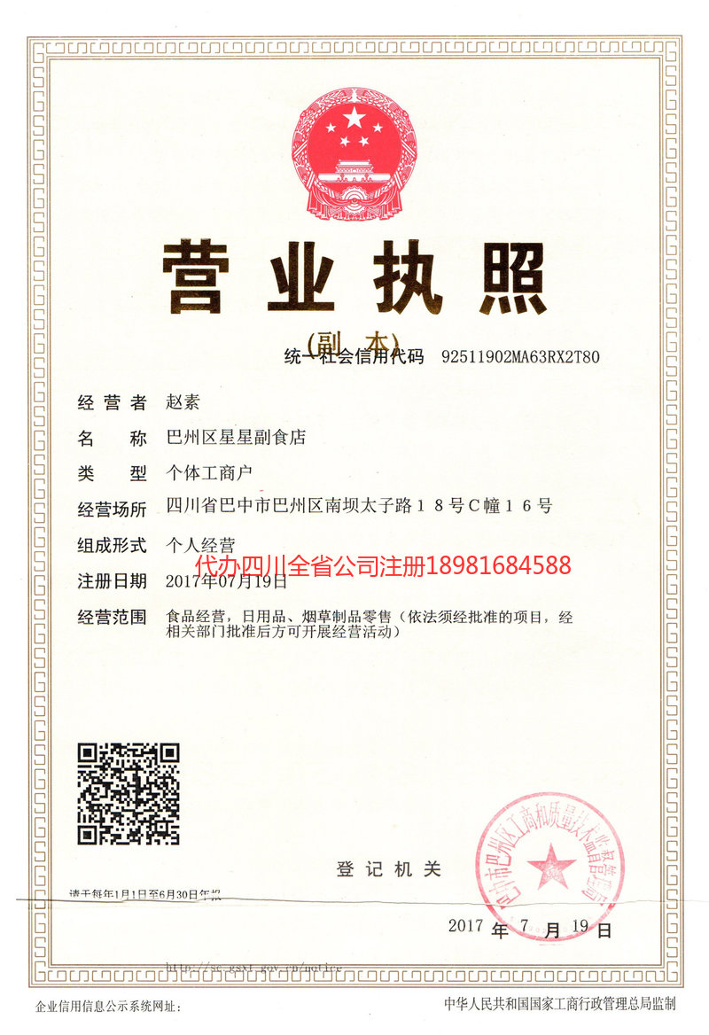 舒兰舒兰星星副食店