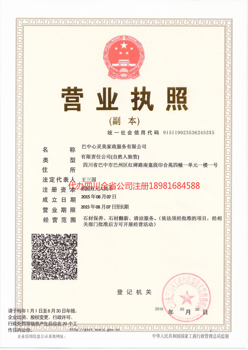 舒兰舒兰心灵美家政服务有限公司