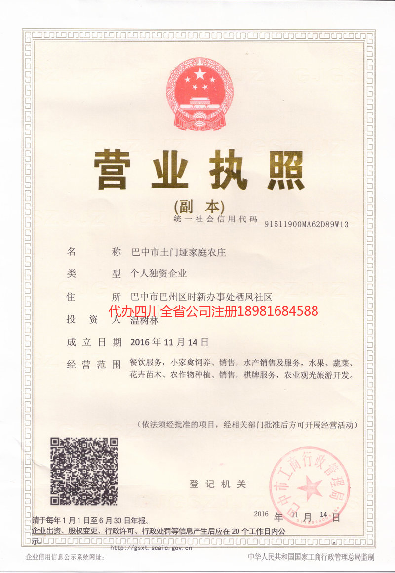 舒兰舒兰土门垭家庭农庄