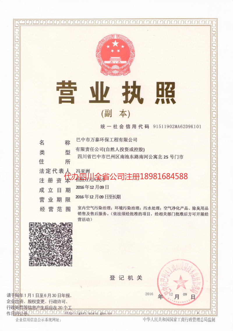 舒兰舒兰万泰环保工程有限公司