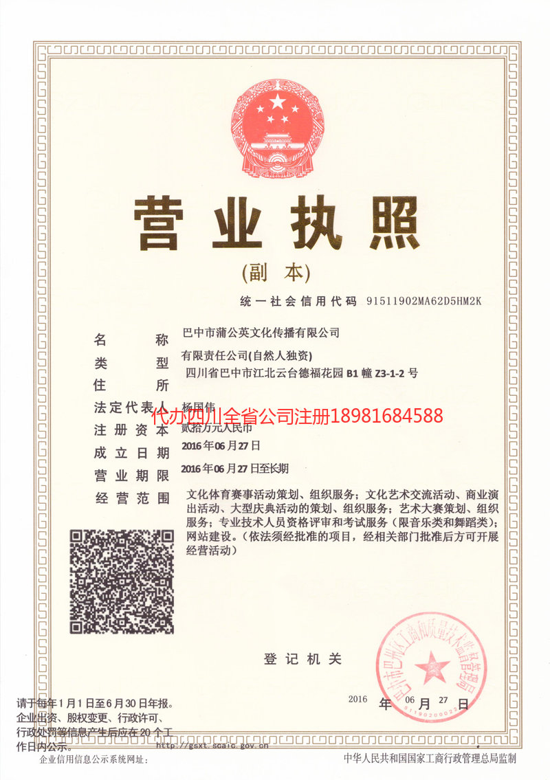 舒兰舒兰蒲公英文化传播有限公司