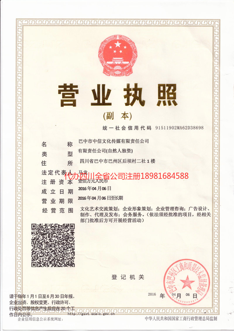 舒兰舒兰中信文化传媒有限责任公司