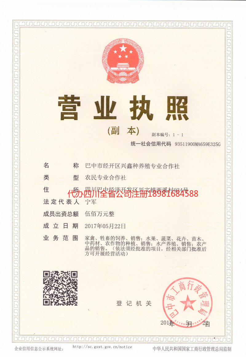 舒兰舒兰兴鑫种养殖专业合作社