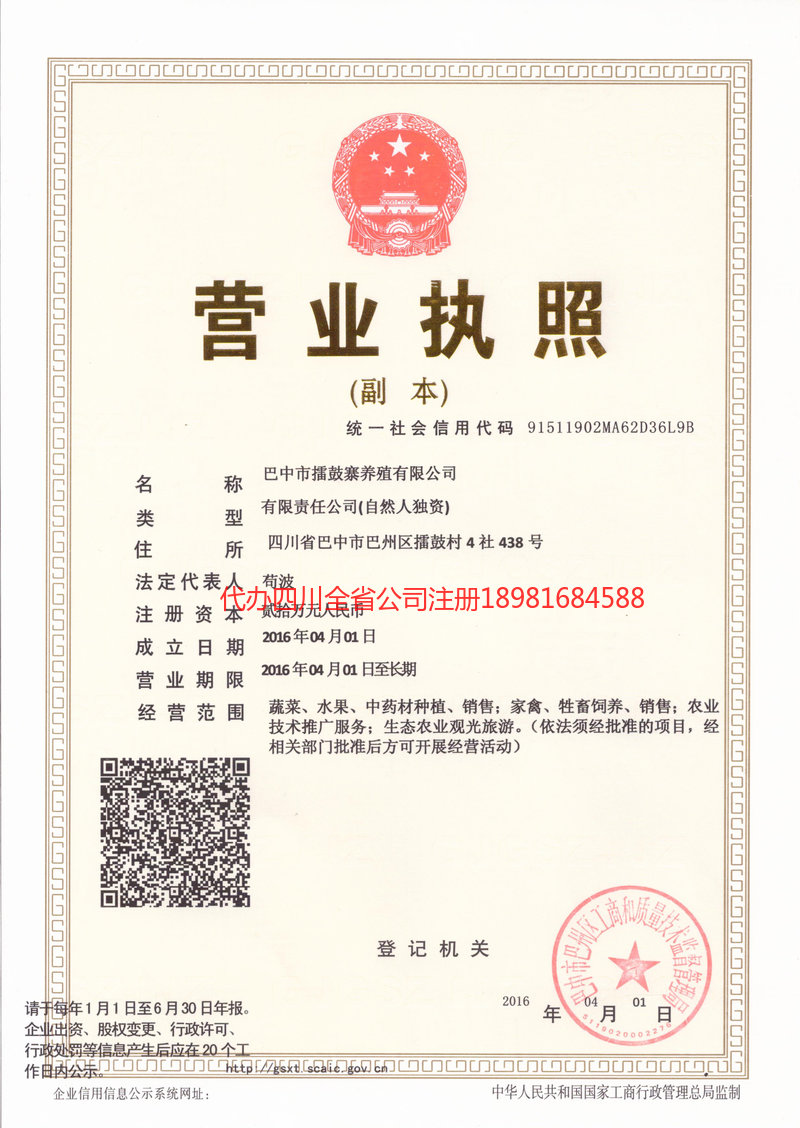 舒兰舒兰擂鼓寨养殖有限公司