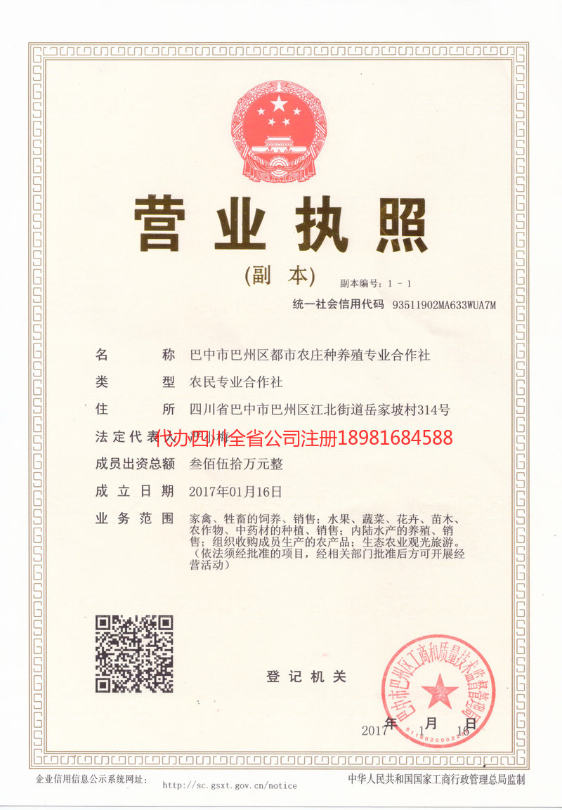 舒兰舒兰都市农庄种养殖专业合作社