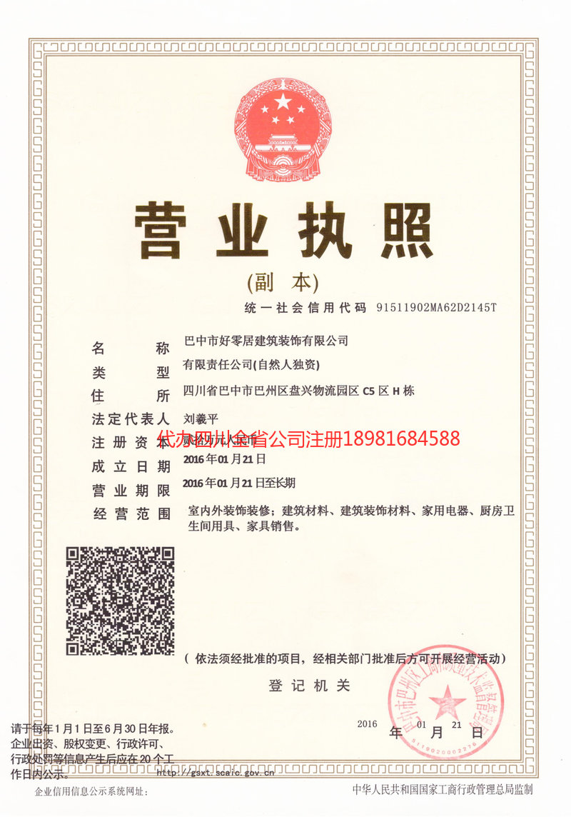 舒兰舒兰好零居建筑装饰有限公司