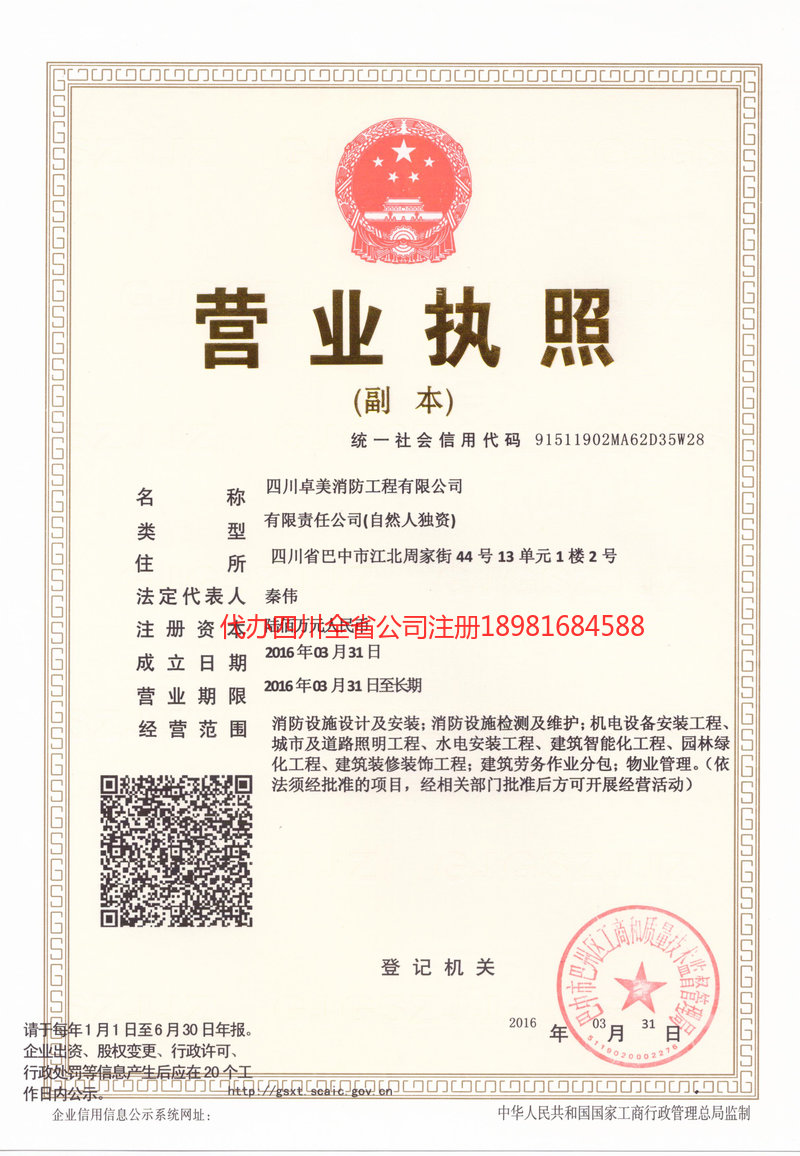 舒兰舒兰卓美消防工程有限公司