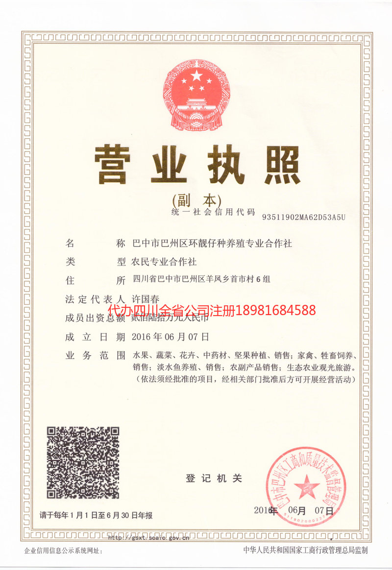 舒兰舒兰环靓仔种养殖专业合作社