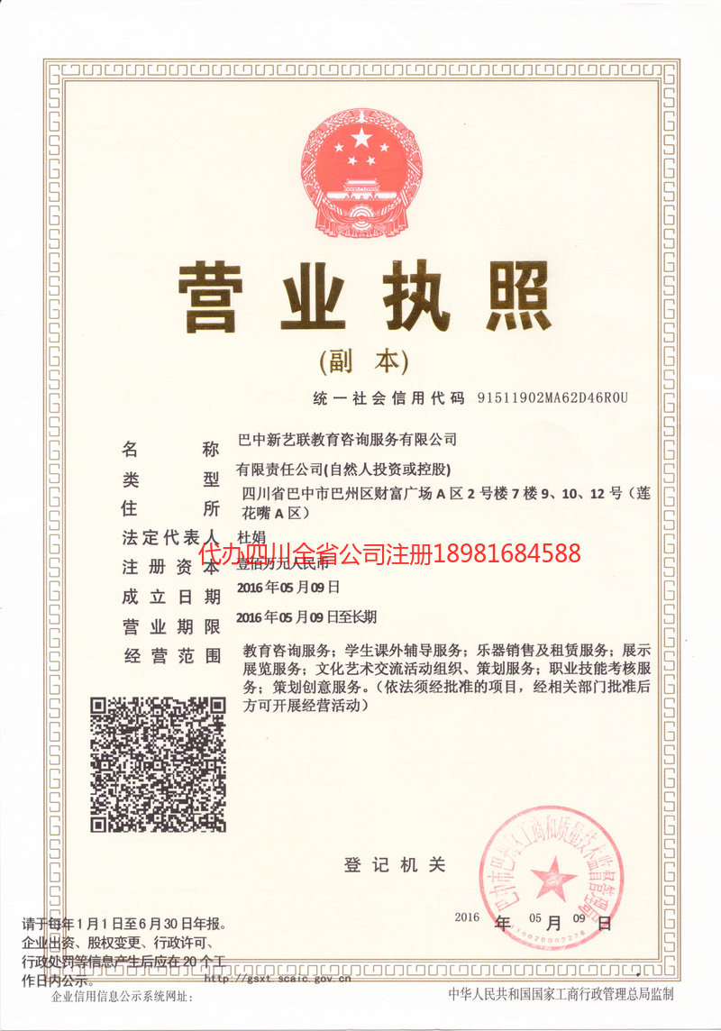 舒兰舒兰新亿联教育咨询服务有限公司